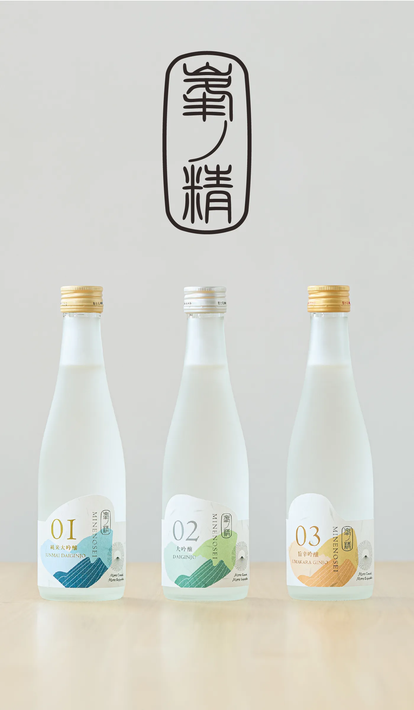 峯の精